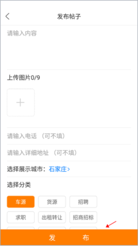 物流助手如何发帖3