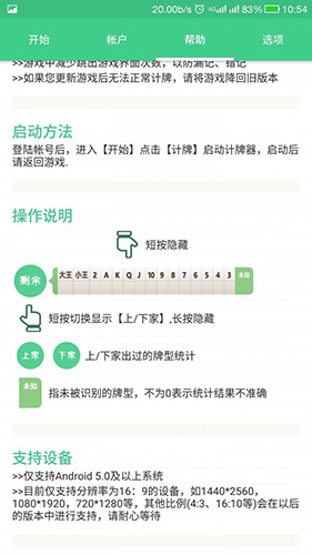 自动记牌器安卓免费版 v6.1.2
