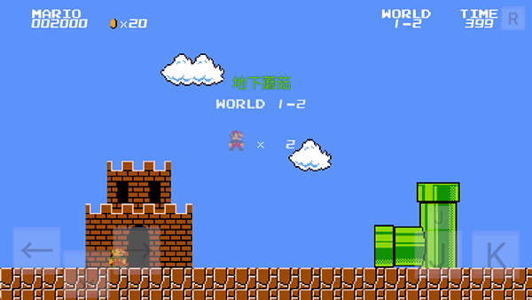 马里奥指导版