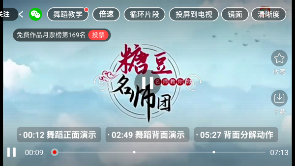 如何投屏截图2