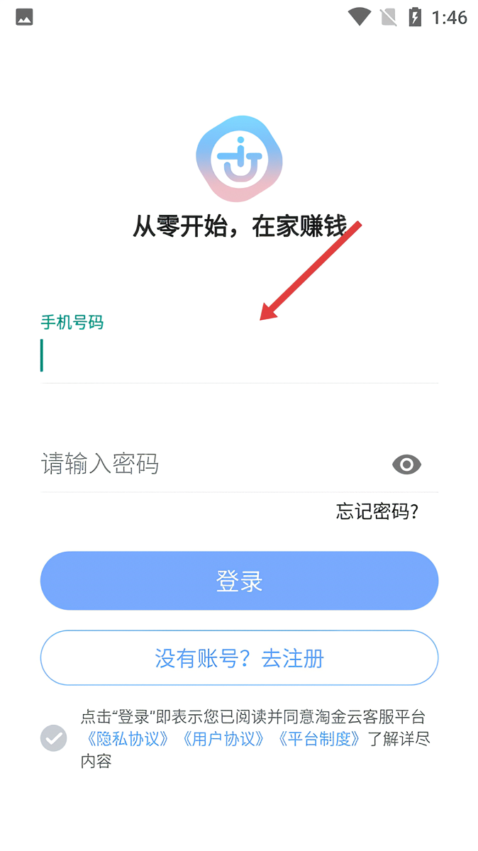 注册登录方式截图2