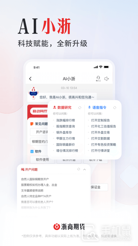 浙期汇 v6.6.9.0