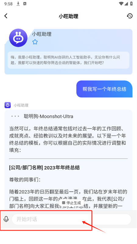 聪明狗AI