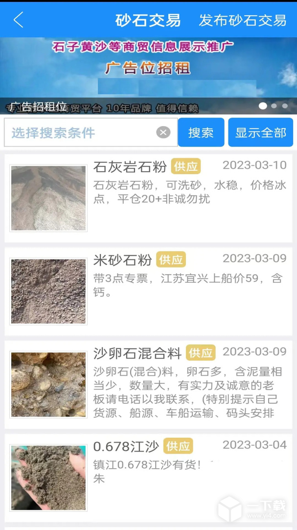 船货通 v9.95.8最新版下载