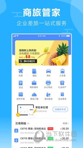 柒个贰商旅APP