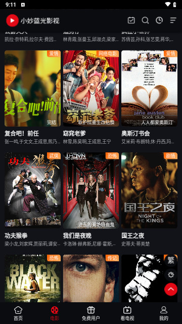 小妙蓝光影视官方版