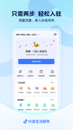抖音来客安卓版 v9.9.7