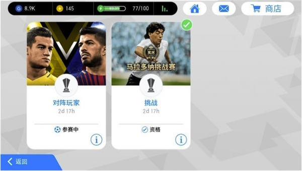 实况足球小米版