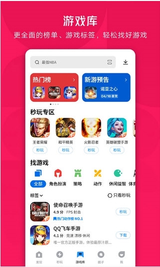 应用宝2