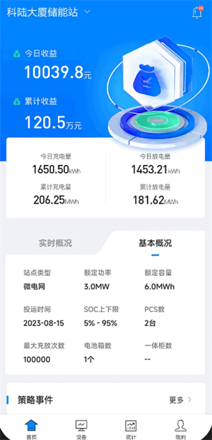 科陆智慧储能