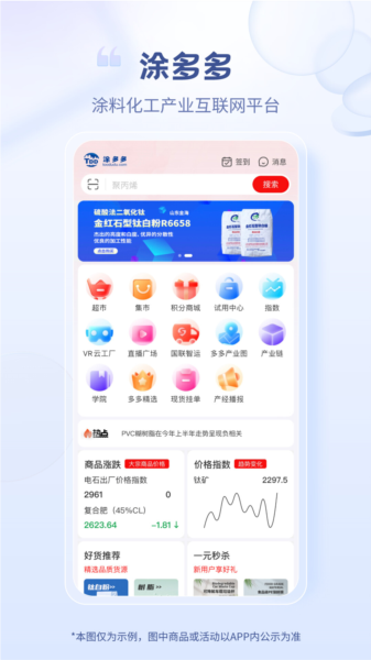涂多多APP宣传图