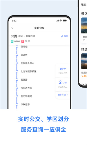 幸福张家口app v2.4.2