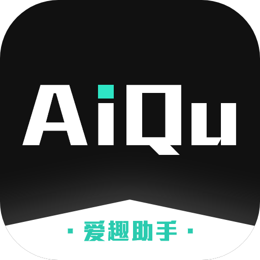 爱趣助手 v2.8.0安卓版