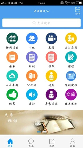 大医精诚图片1