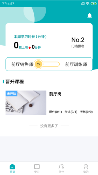 LeanIn训练助手
