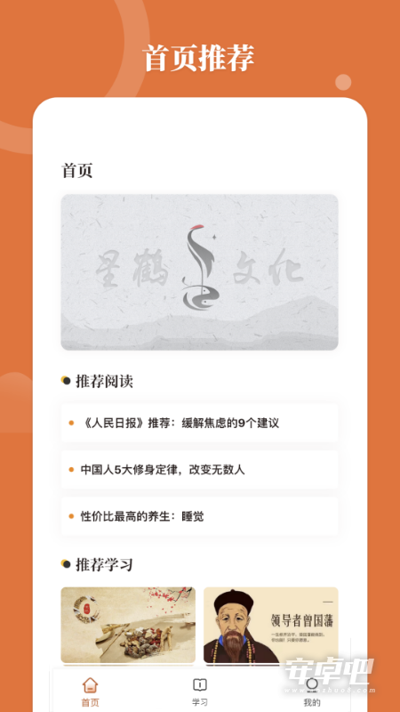 星鹤学习工具截图2