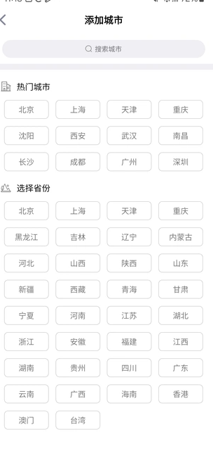 务暮天气app v2.2.6