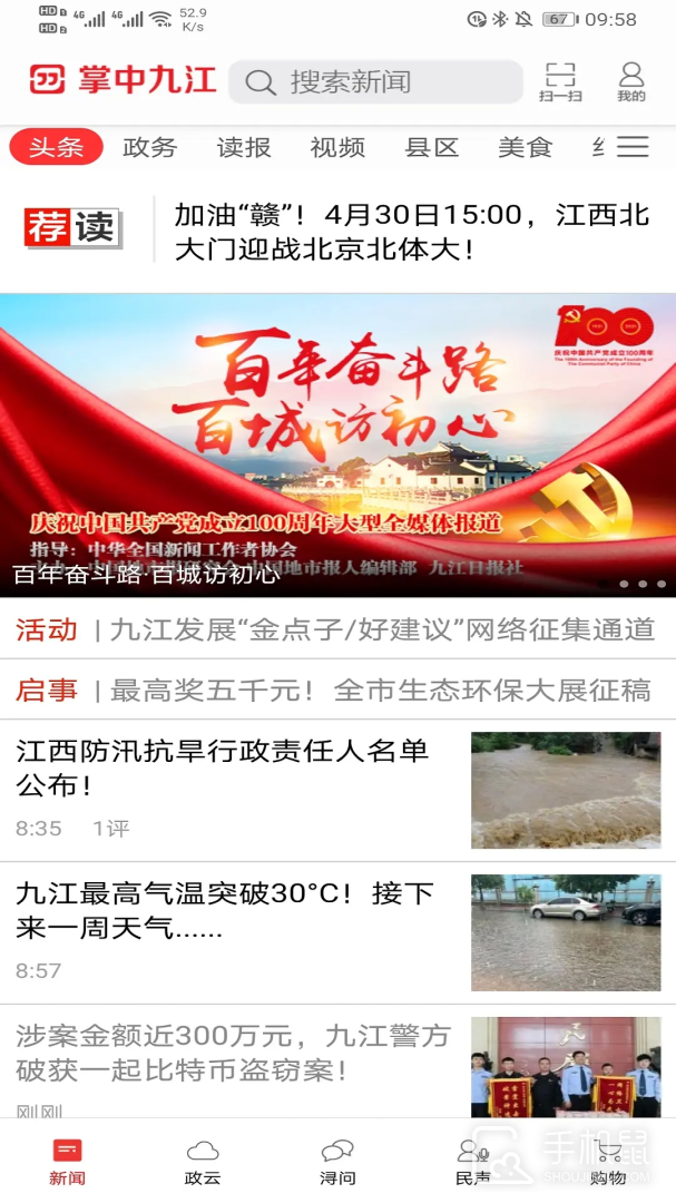 掌中九江 v5.9.11