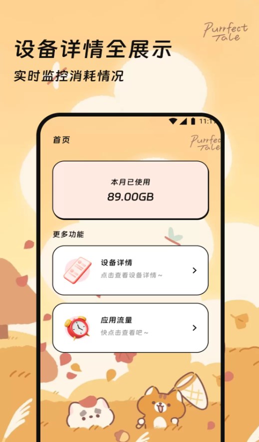 羿喜流量宝app v3.5.0
