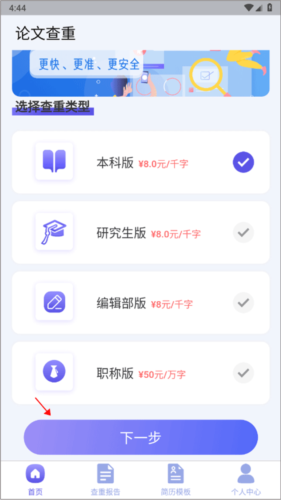 论文查重助手app3