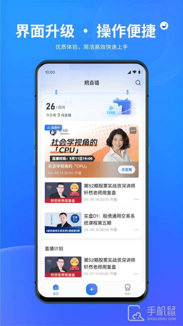 鹅直播 v1.6.3