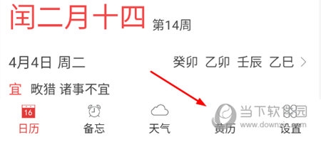 黄历页面