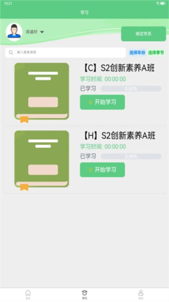 悦教育APP4