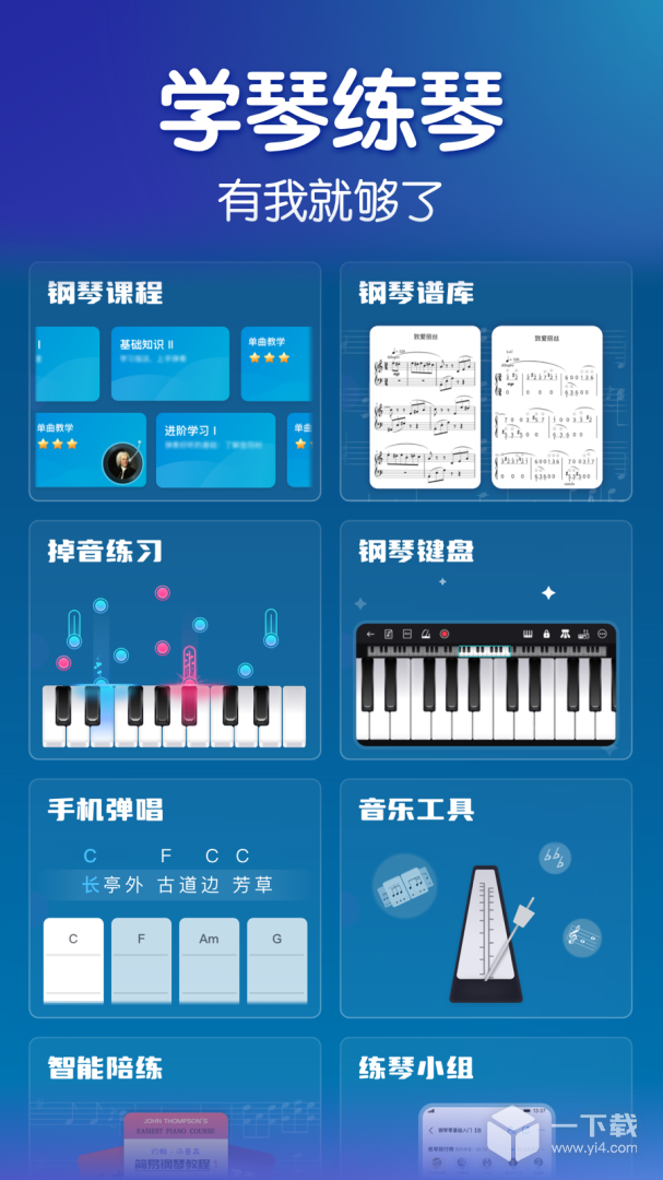 来音钢琴 v6.2.2最新版下载