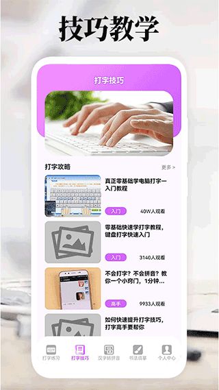 打字高手 v1.9