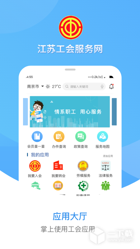 江苏工会 v1.7.3最新版下载