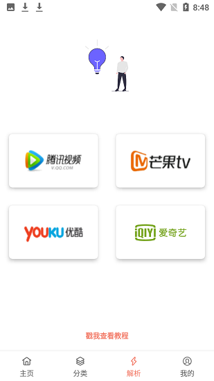 影视猫plus绿色版截图