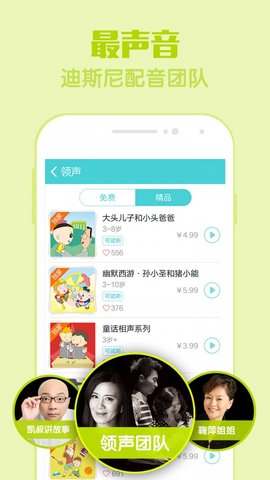 口袋故事听听app v11.57.2安卓版下载