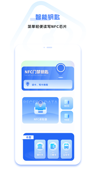 手机免费门禁卡app