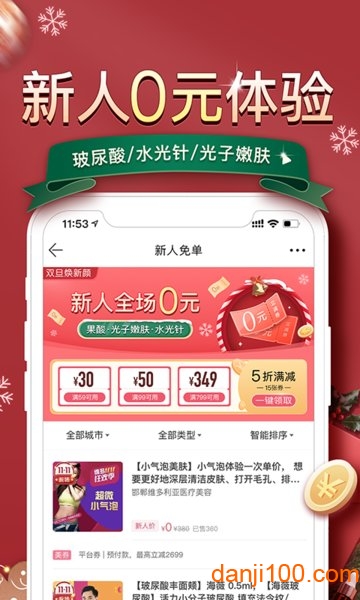 更美专业医美app