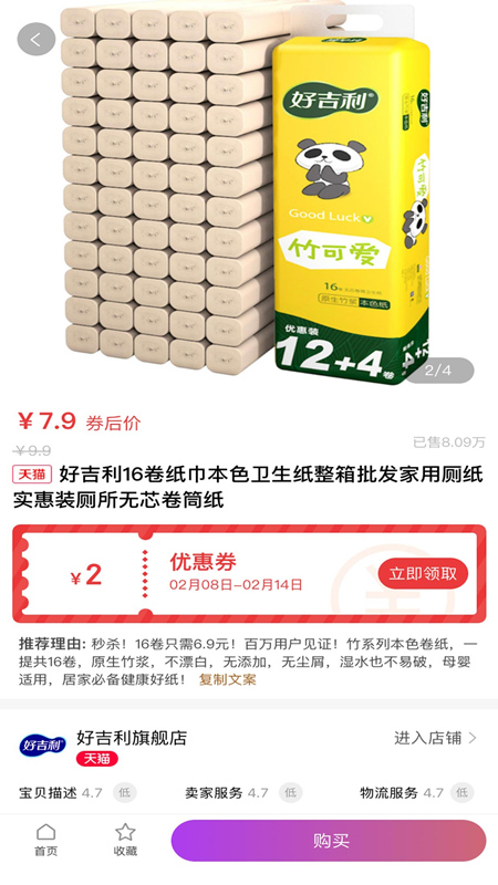 共优惠 v3.4.7
