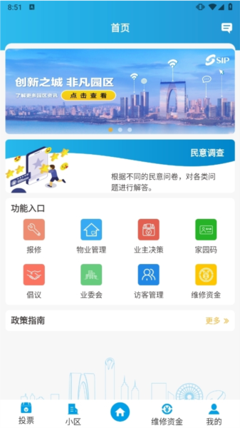 家园区