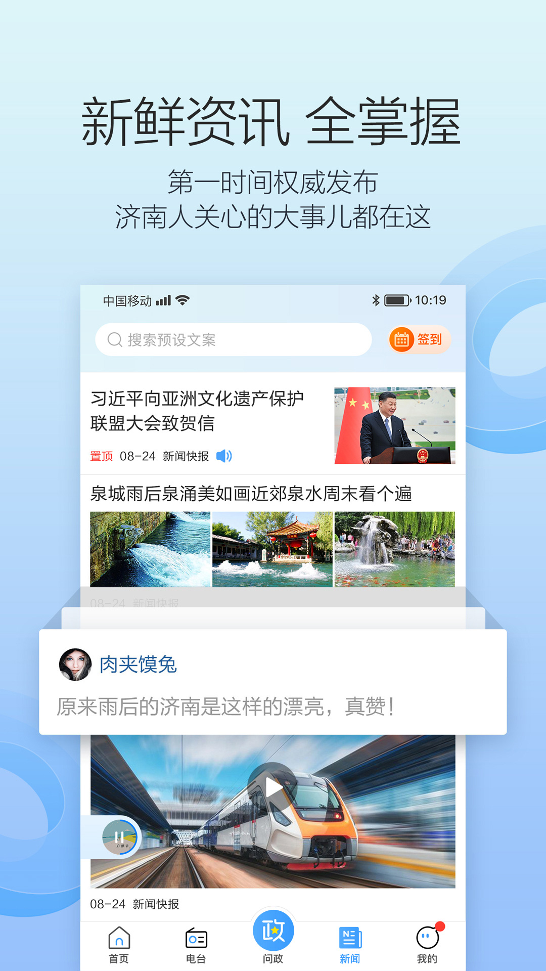 叮咚FM电台安卓版