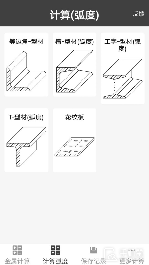 金属重量计算器 v1.0.37