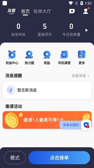 及客司机端app官方版下载截图