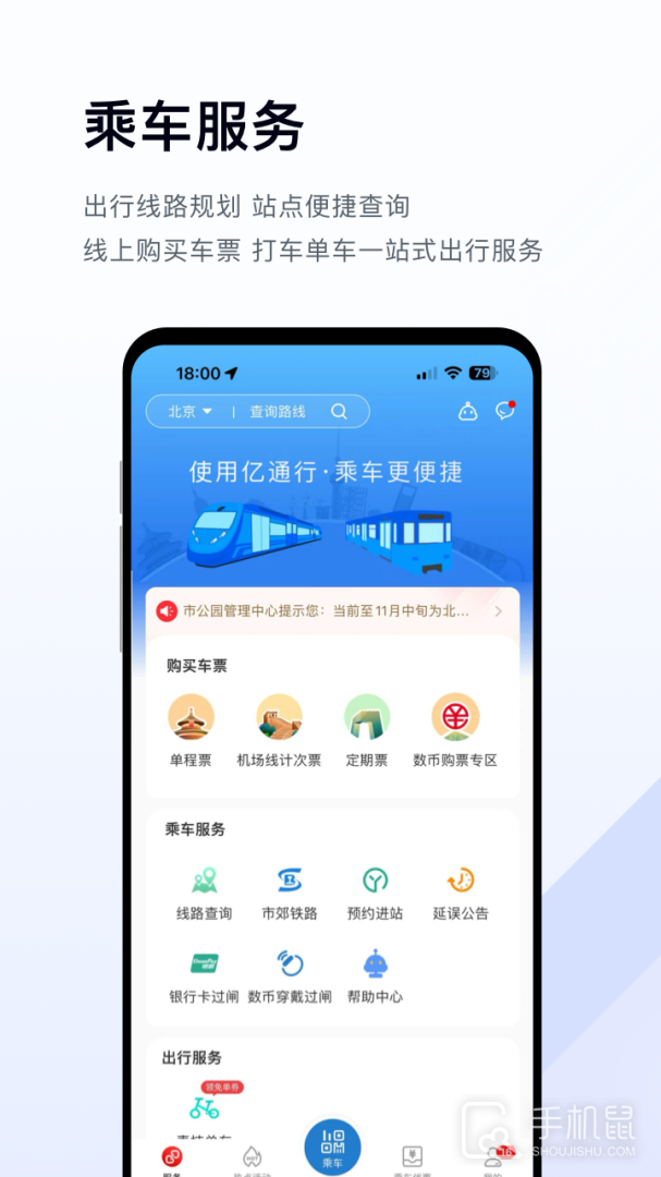 亿通行 v6.2.4