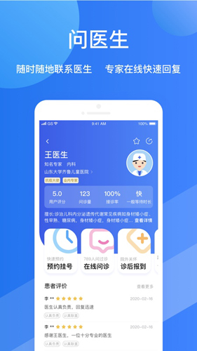 福棠儿医app v2.6.49