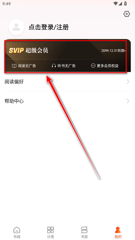 洋葱免费小说会员解锁版