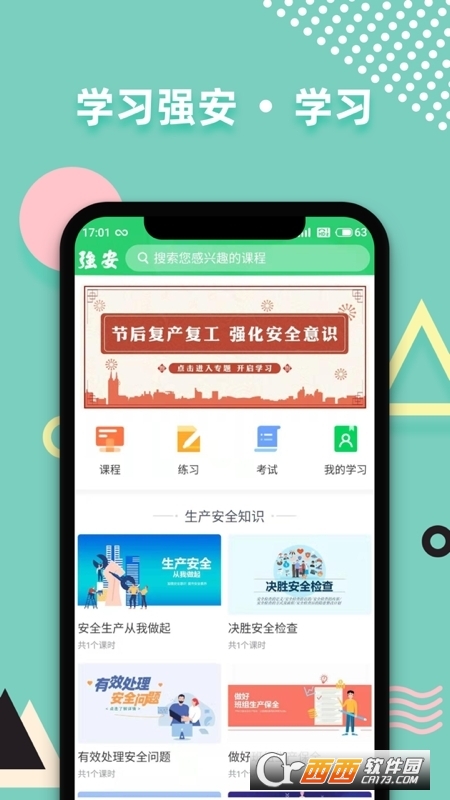 山東強安app安卓(學(xué)習(xí)強安) V2.0.12最新版截圖2