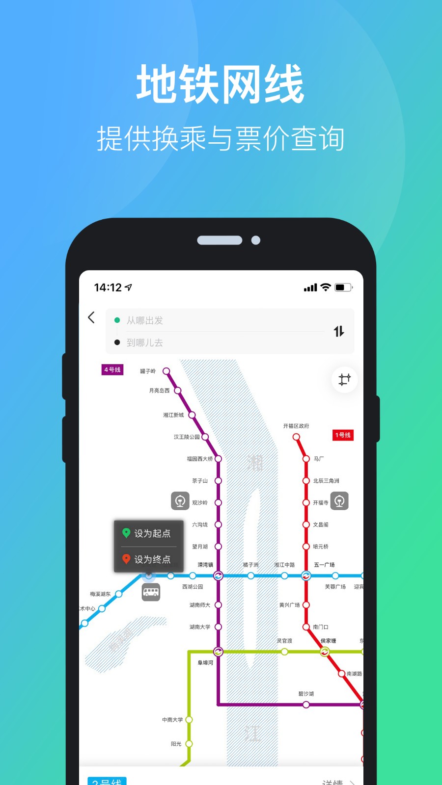 长沙公交线路查询app v5.2.9安卓版下载