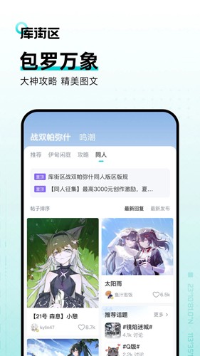 库街区app v2.5.0
