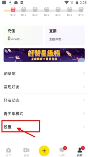 好赞怎么关闭视频美颜效果2