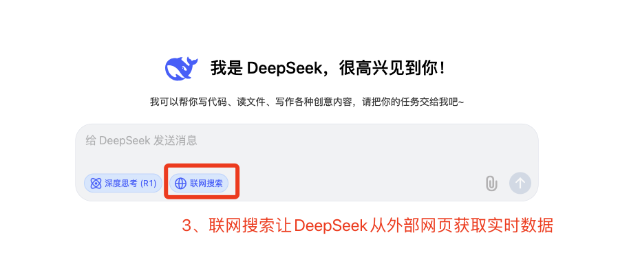 deepseek网络版