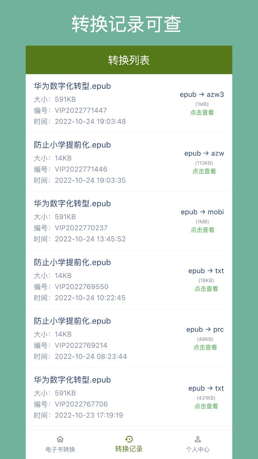 电子书格式转换器APP v1.5.0安卓免费版