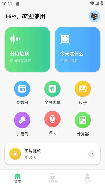 蓝叠模拟器工具箱