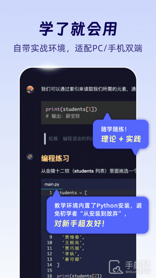 扇贝编程 v2.9.700